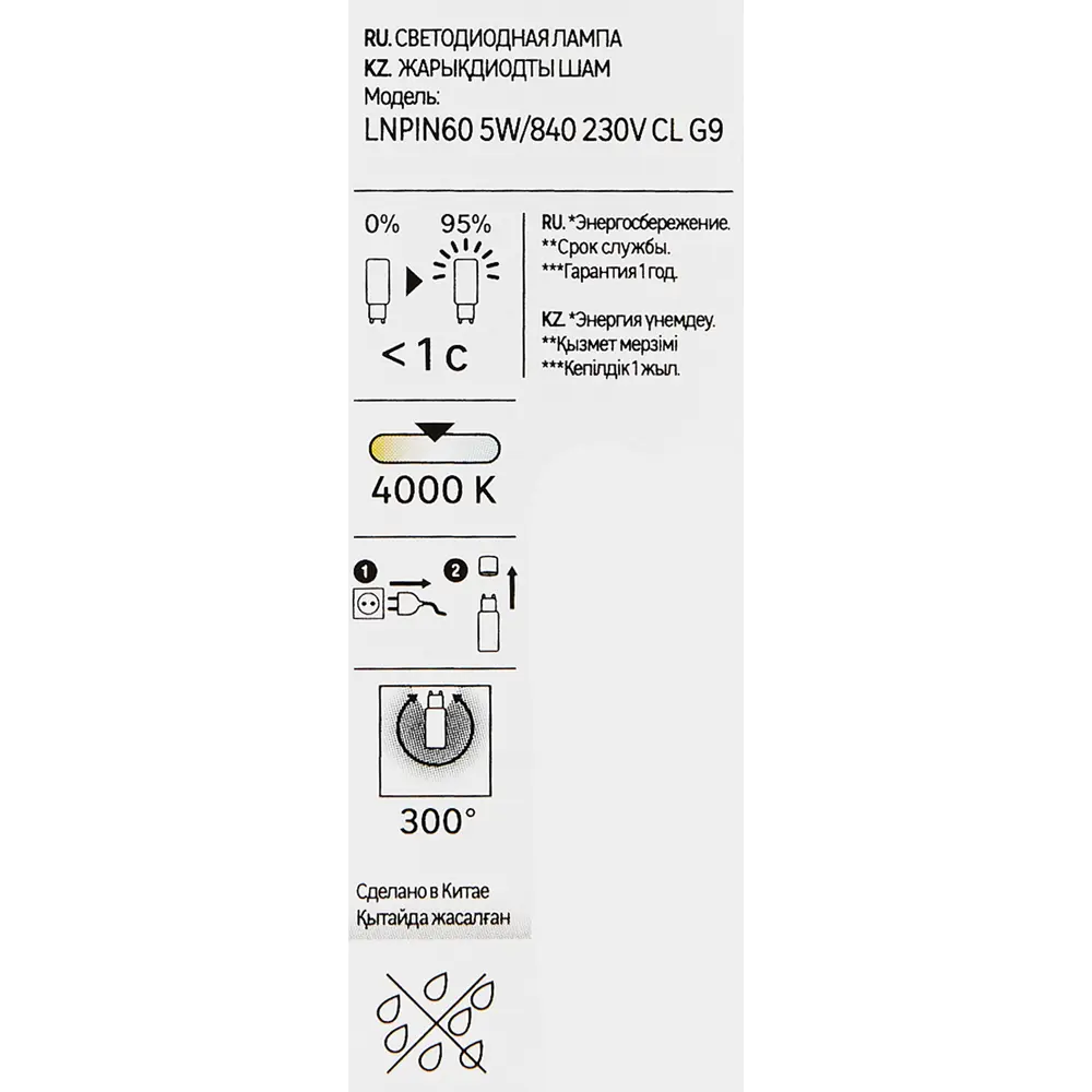 Santreyd LED лампа G9: экономное освещение с нейтральным белым светом 82991552 STLM-0917144 - Вид №4