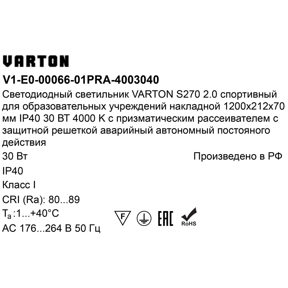 Панель светодиодная Varton 1200/212/70 PRS EM 30 Вт 1200x212 мм 3600 K IP40 82656346 STLM-2206128  - Вид №6