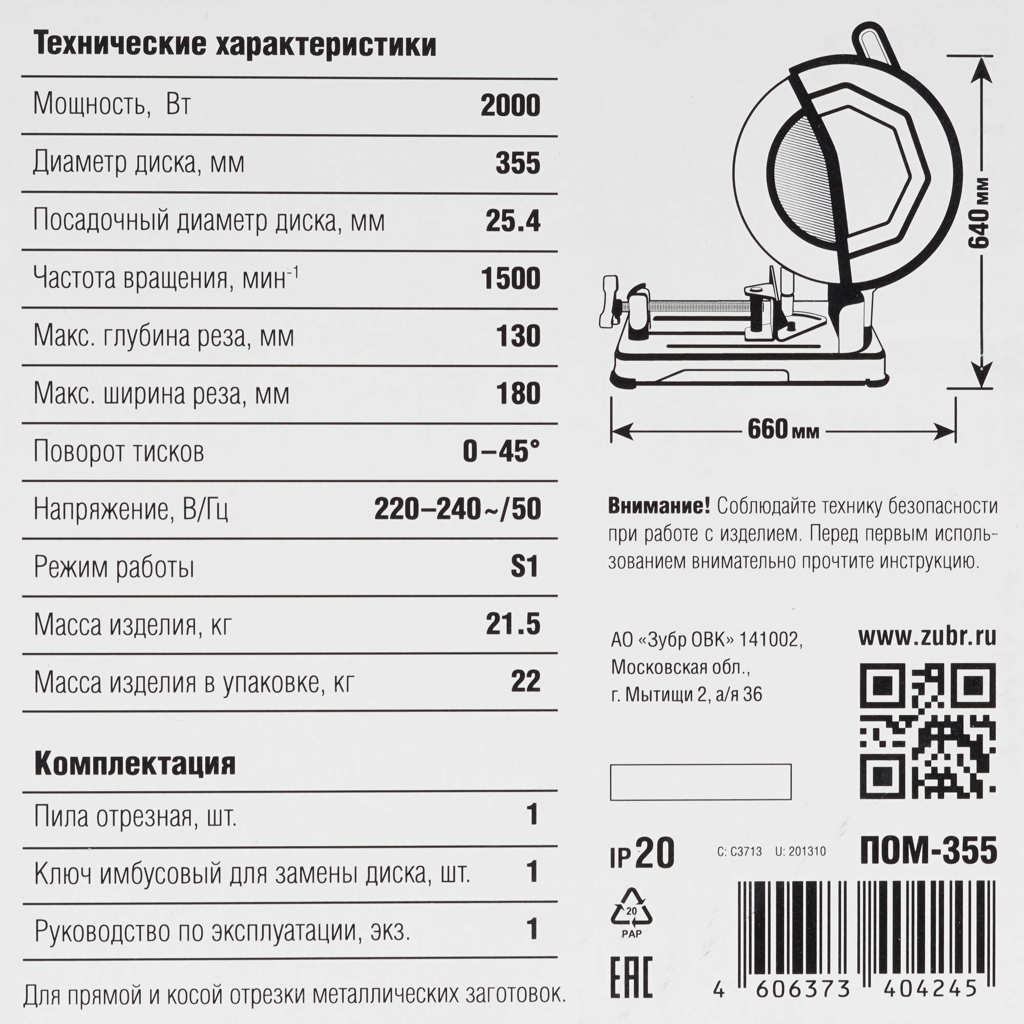 Пила отрезная Зубр ПОМ-355 9963659 STDN-0085441 - Вид №10