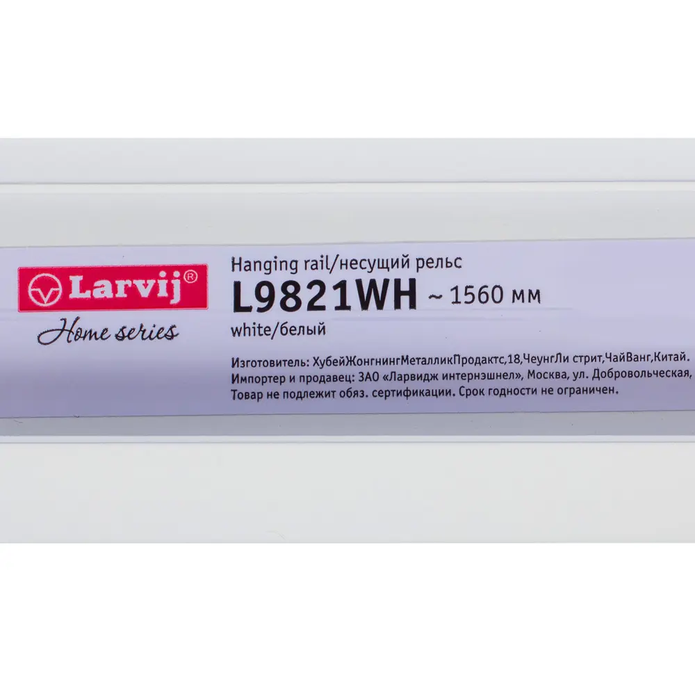 Несущий рельс Larvij для гардеробных систем 156 см 13909176 STLM-0003993 - Вид №2