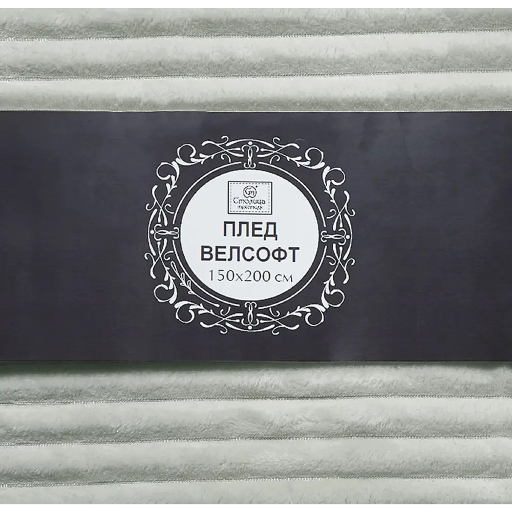 Плед Strips 150x200 см велсофт цвет серый 83706330 STLM-2043254 Santreyd - Вид №3