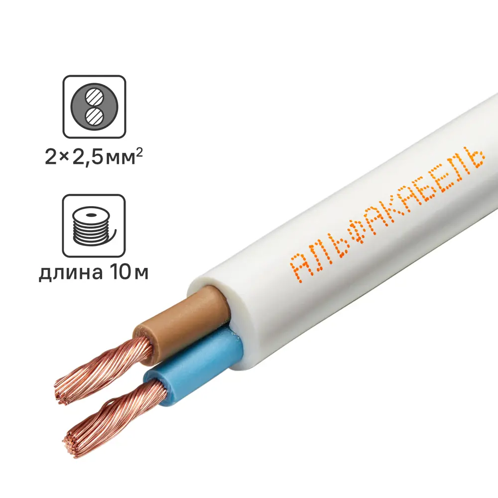 Провод АЛЬФАКАБЕЛЬ ПВС 2x2.5 для бытовой техники и удлинителей 82258987 STLM-0023339