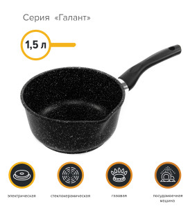 90824460 Ковш кухонный без крышки 1.5 л Галант алюминий цвет черный STLM-0399020 КАТЮША