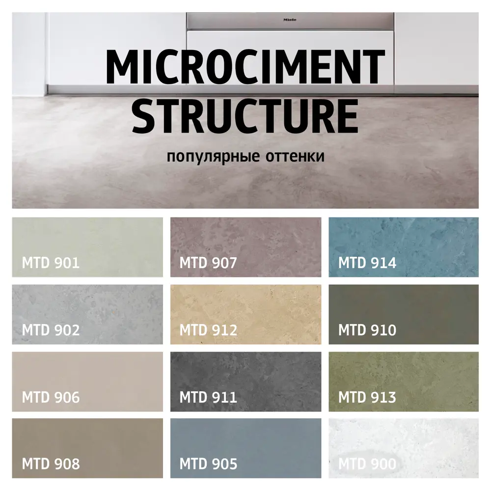 MAITRE DECO Микроцемент Structure - декоративное покрытие с бетонным эффектом 82891101 STLM-0857612 - Вид №4
