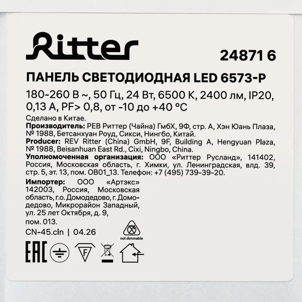 Светодиодная панель Ritter 24 Вт 596x596 мм призма 6500 К IP20 STLM-2081088 - Вид №10