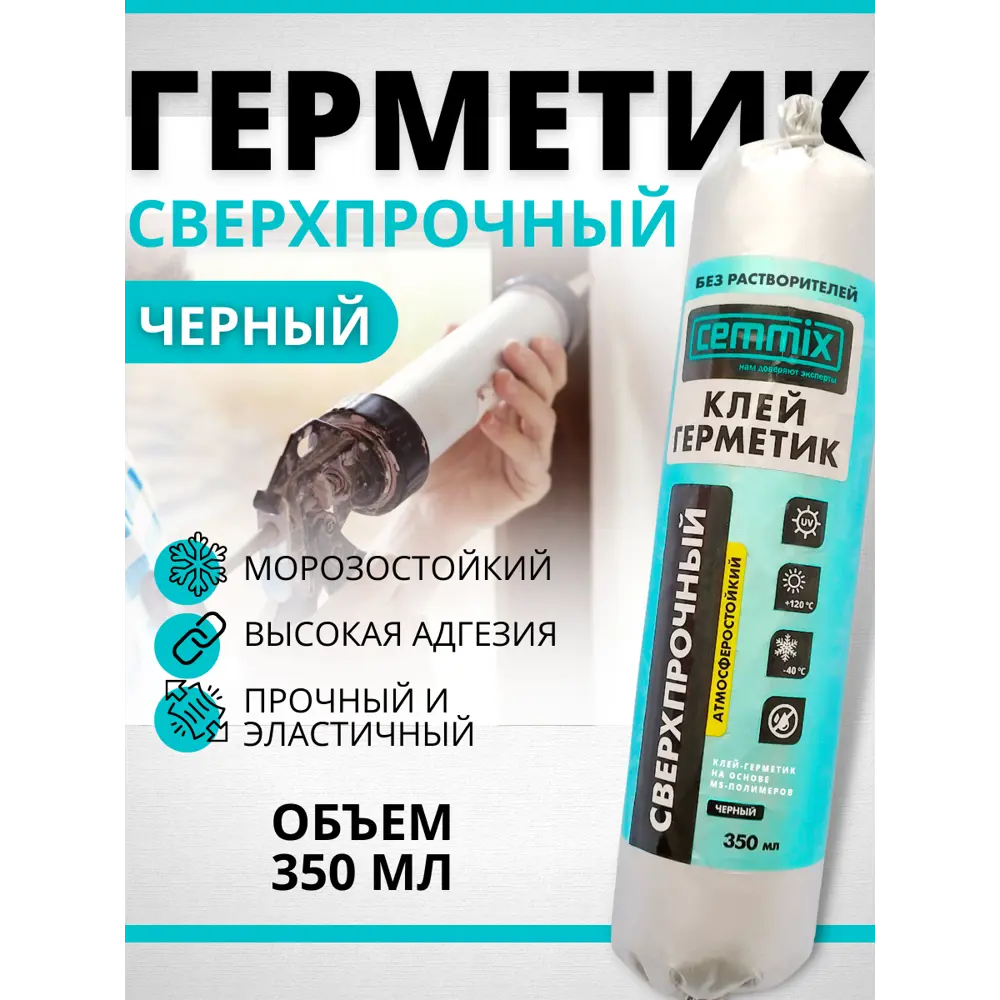 Сверхпрочный клей-герметик CEMMIX для сложных строительных работ 83742228 STLM-0044211 - Вид №3