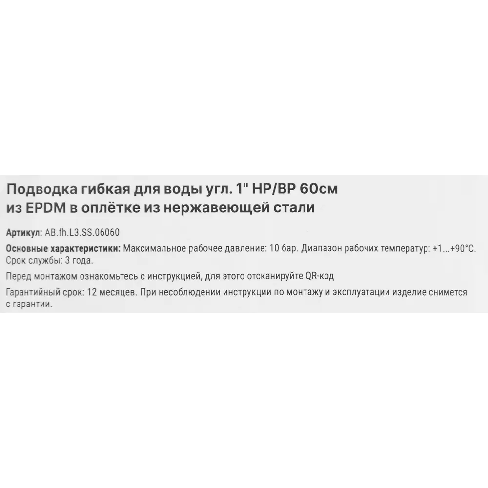Угловая подводка для воды Aquabeam с резьбой 1 дюйм 60 см 86853136 STLM-0809805 - Вид №2