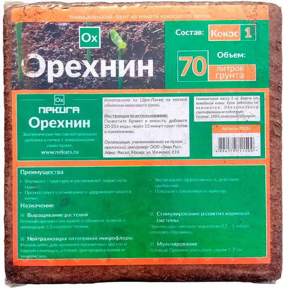 Кокосовый субстрат Орехнин, брикет 70 литров ГеоПластБорд
