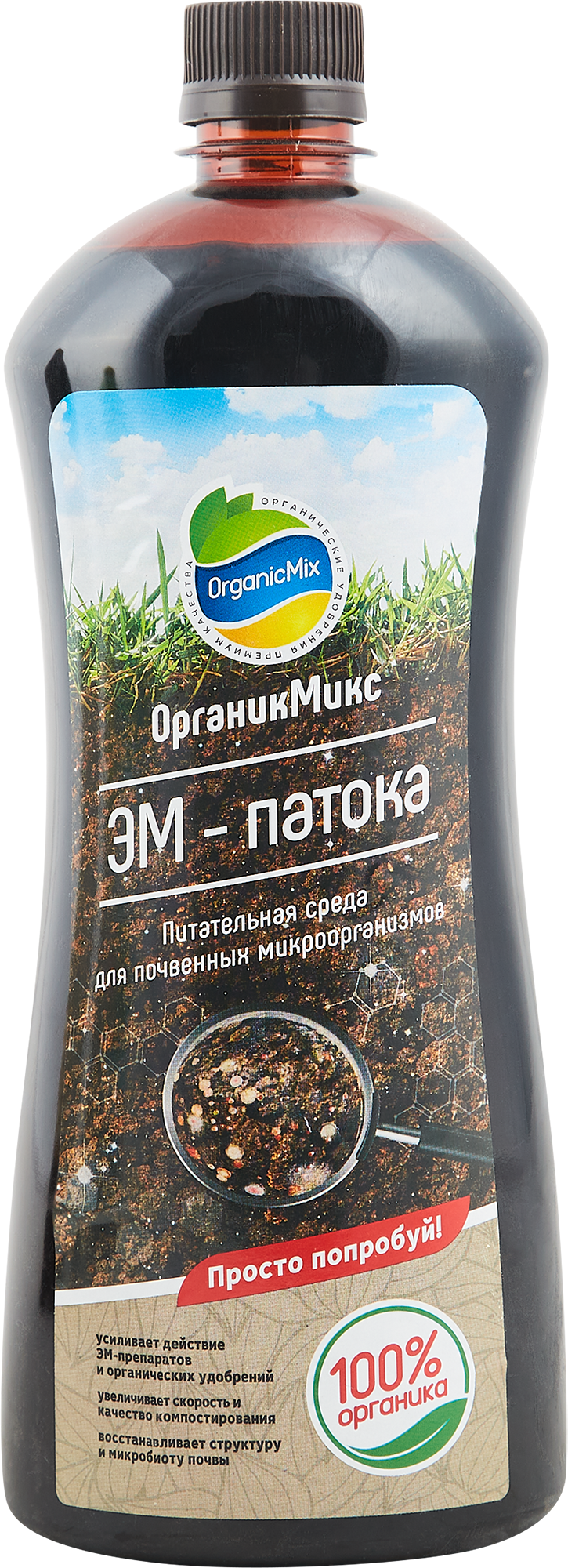 85246605 Органическое удобрение Органик Микс ЭМ-патока 0.9 л STLM-0060413 ОРГАНИКМИКС