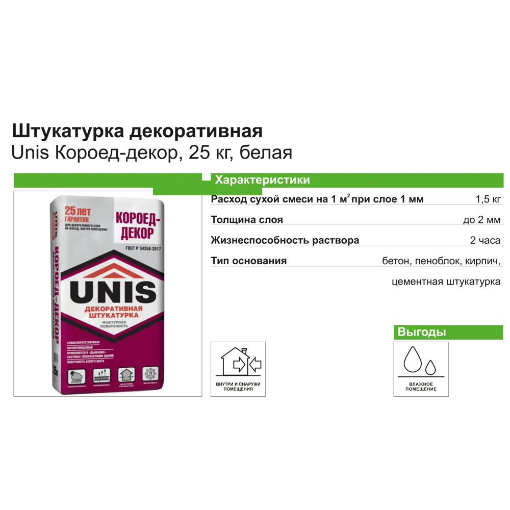 Декоративная штукатурка Unis Короед-декор 25 кг 82115273 STLM-2142695 Не применимо - Вид №3