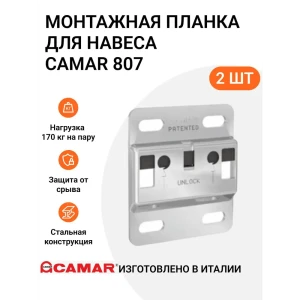 91936792 Кронштейн-подвеска с защитой от срыва для навесов Camar 807 пр-во Италия 2 шт. STLM-1492823