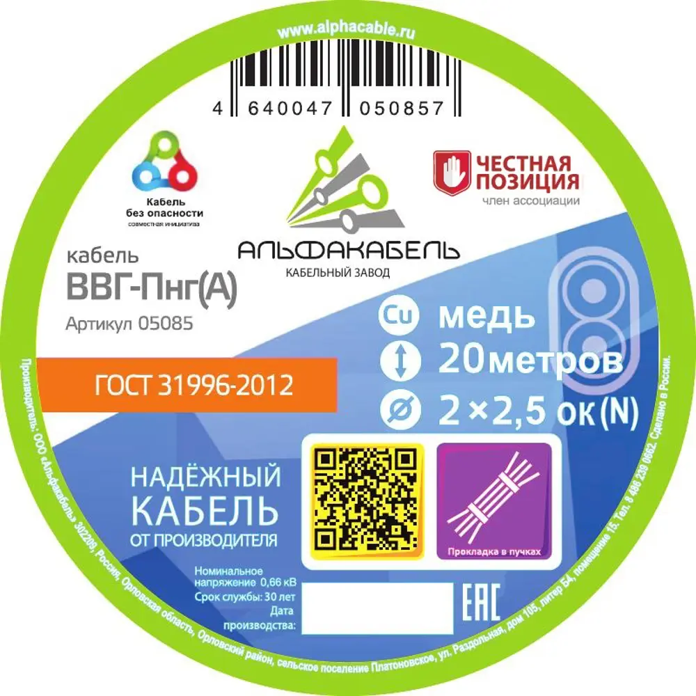 Кабель Альфакабель ВВГпнг(A) 2x2.5 мм 20 м ГОСТ цвет черный 82259037 STLM-2094741  - Вид №1