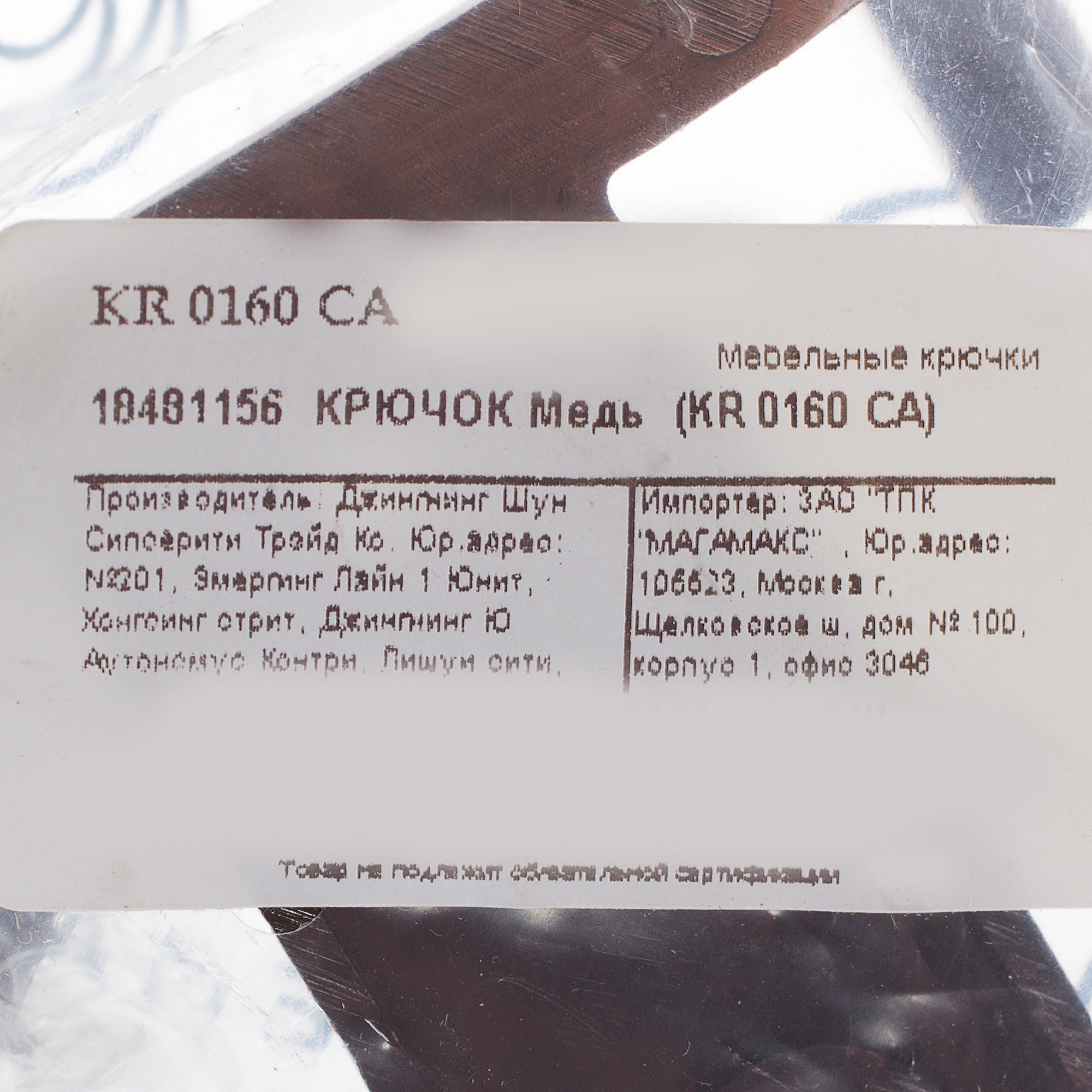 18481156 Крючок, цвет античная медь Santreyd  - Вид №3