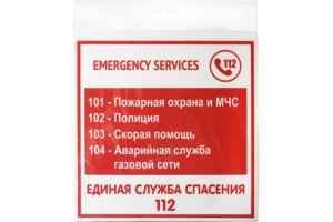18615205 Табличка 200х200 Экстренные службы 12FC0113 Контур Лайн