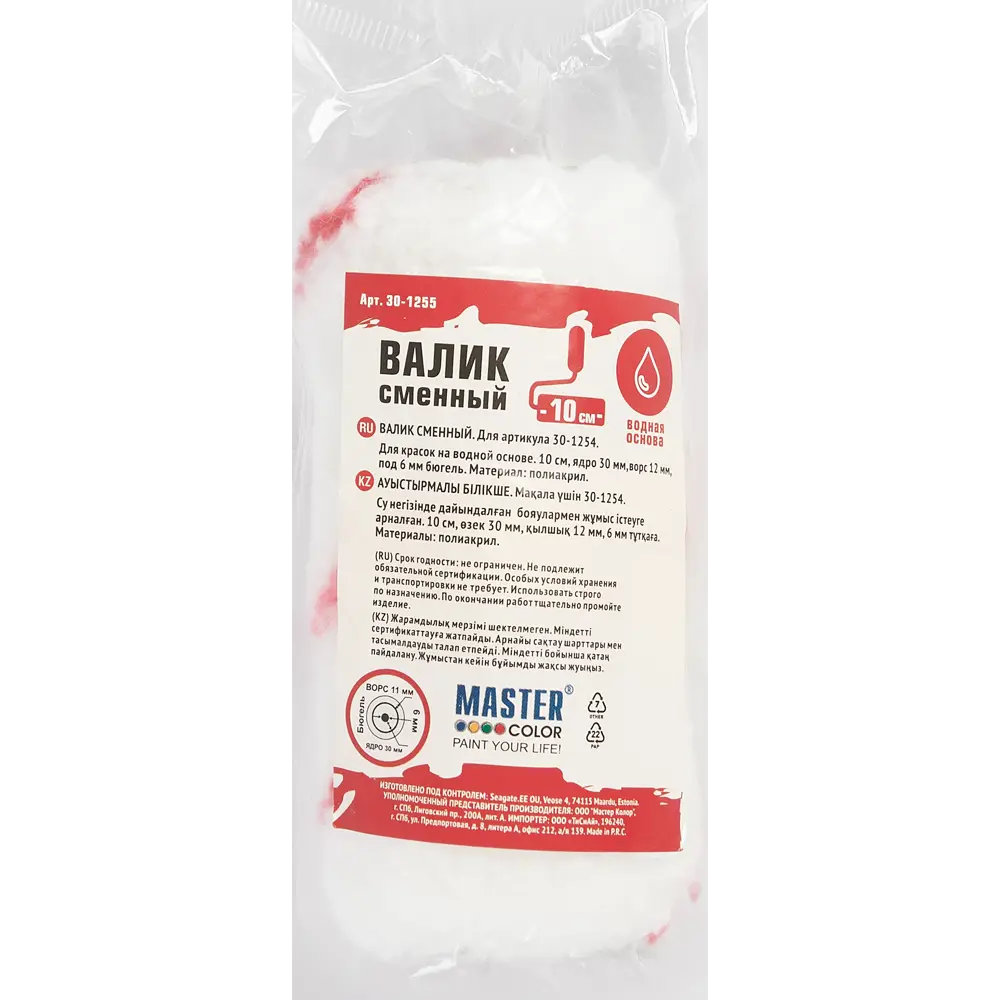 Сменный валик MASTER COLOR для малярных работ с экономичным нанесением 83683281 STLM-0043403 - Вид №3