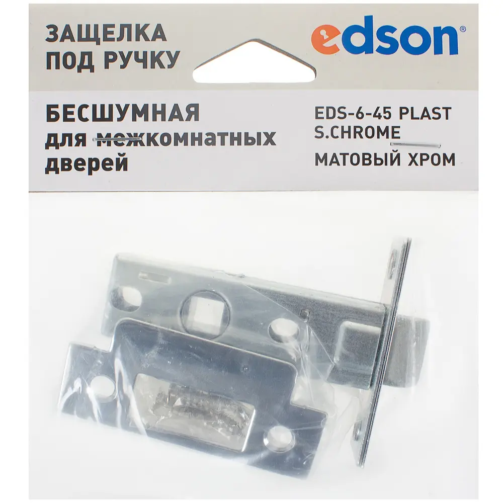Защёлка межкомнатная EDS-6-45 сталь/пластик цвет матовый хром 18744041 STLM-2023459 EDSON  - Вид №3