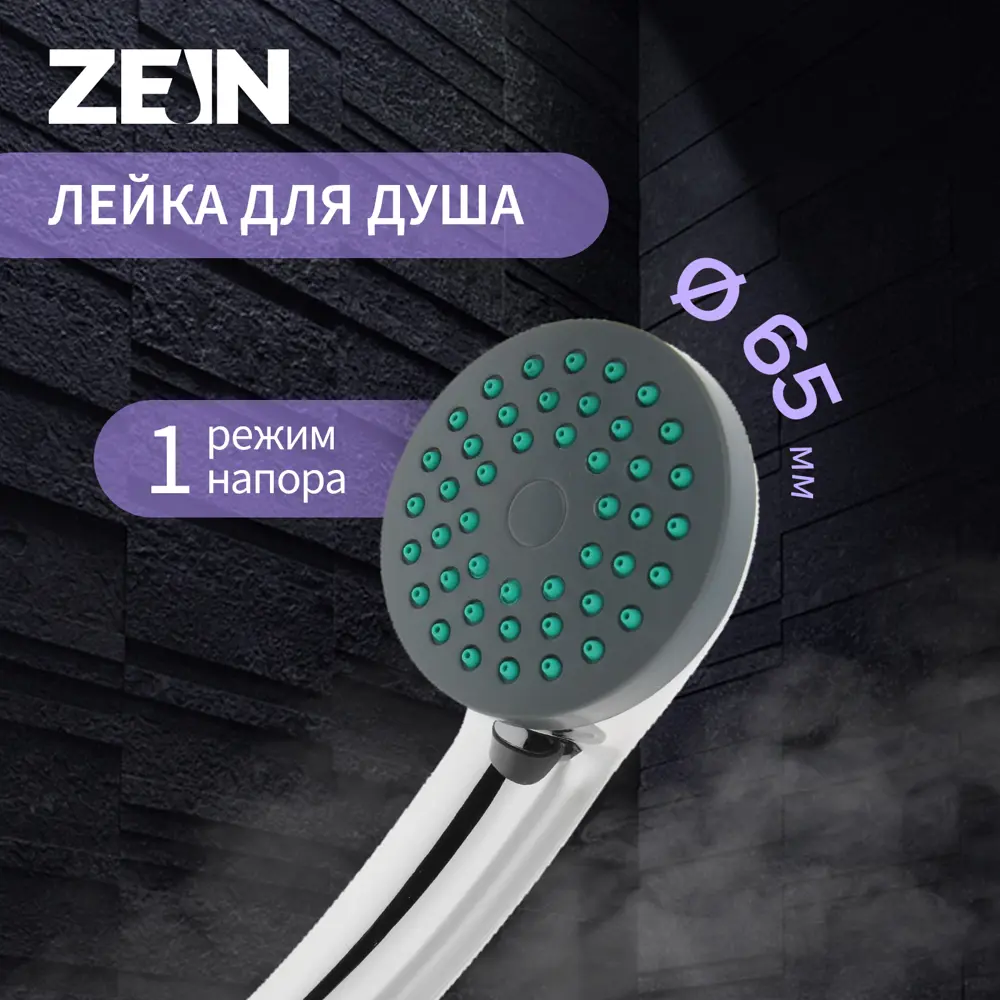 90284345 Душевая лейка Zein Z401 1 режим цвет хромированный STLM-0971450