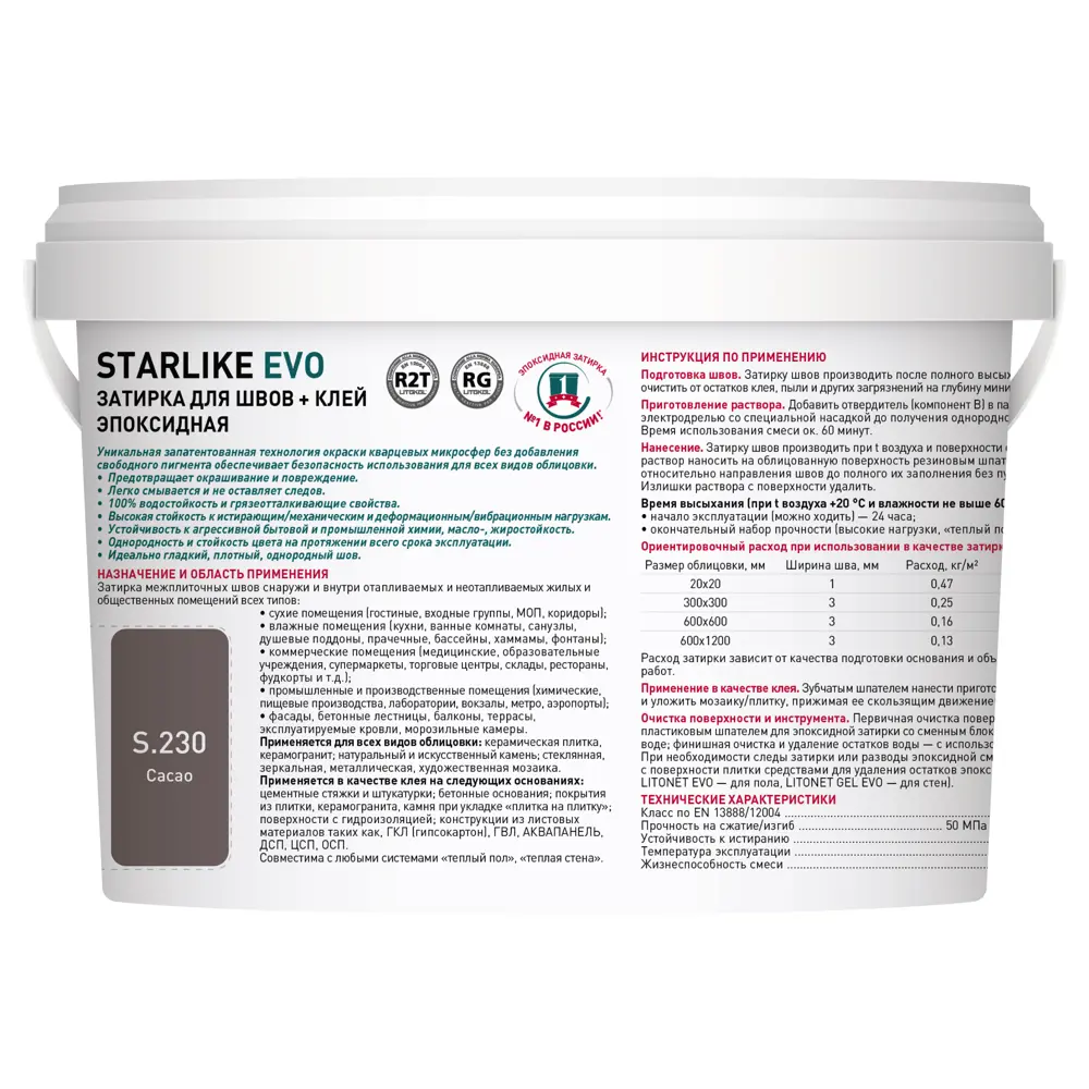 Litokol Starlike Evo - эпоксидная затирка и клей для плитки, цвет Какао 2 кг 82860195 STLM-0037252 - Вид №2