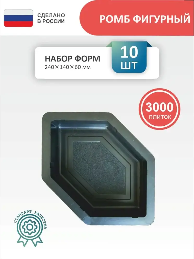 91670960 Форма для тротуарной плитки Точно-Крепко Ромб фигурный 240x140x60мм 10шт STLM-0951988