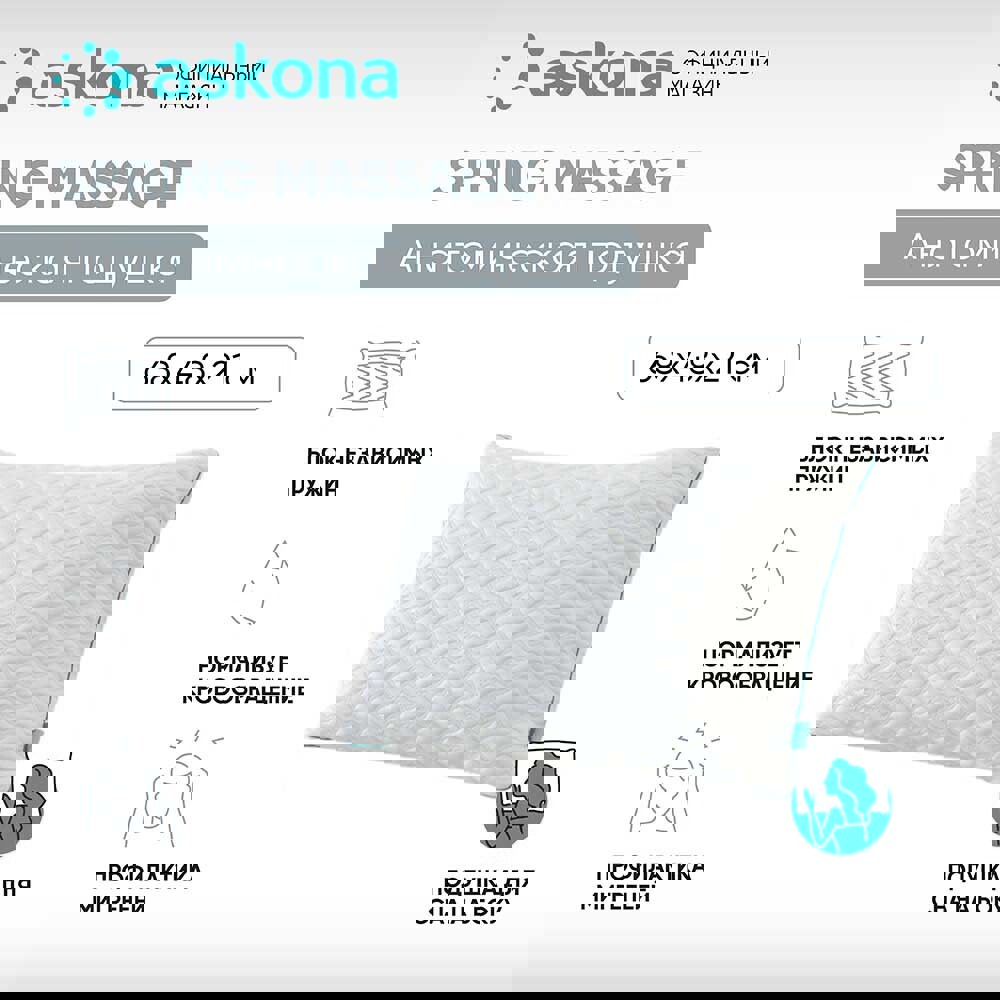 91073546 Подушка анатомическая Spring massage 38x60 см, пена STLM-0469799 ASKONA