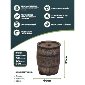 91247018 Бочка Roto 6245 50 л пластик коричневый STLM-1460930
