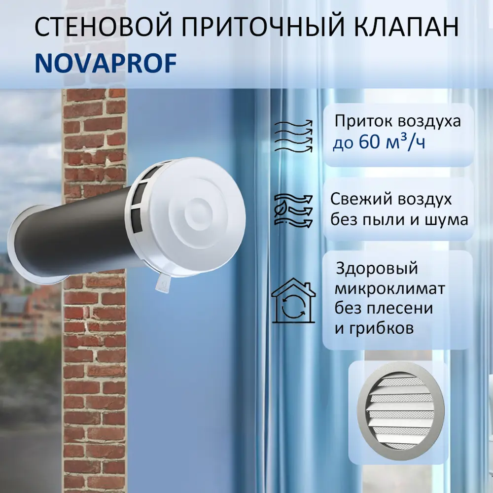 91788708 Приточный клапан стеновой NovaPROF КИВ-125 с круглым оголовком 0.6 м цвет серый металлик STLM-0851665