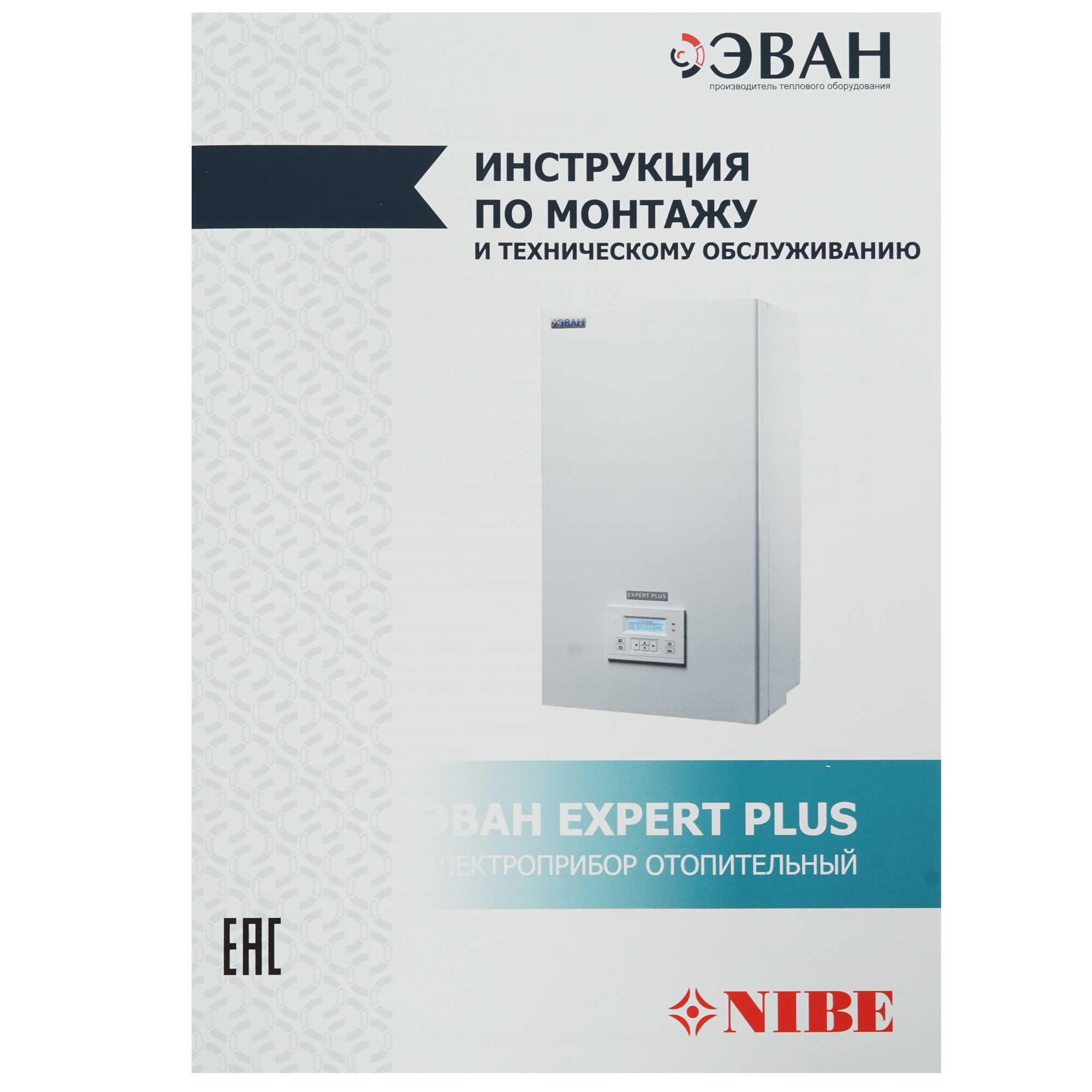 9904923 Электрический котел ЭВАН EXPERT PLUS-18 18 кВт STDN-0065171 - Вид №7