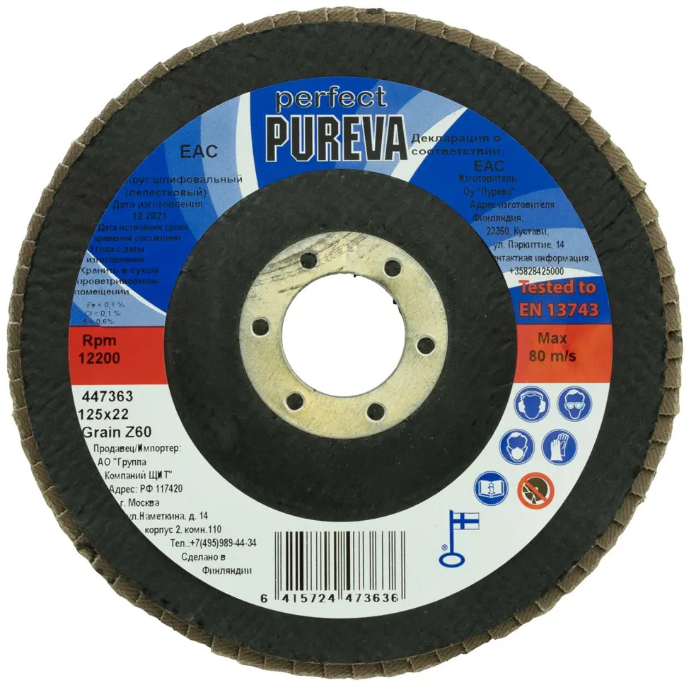 90241554 Круг лепестковый торцевой КЛТ1 Pureva Р60 125x22.2 мм STLM-0146416