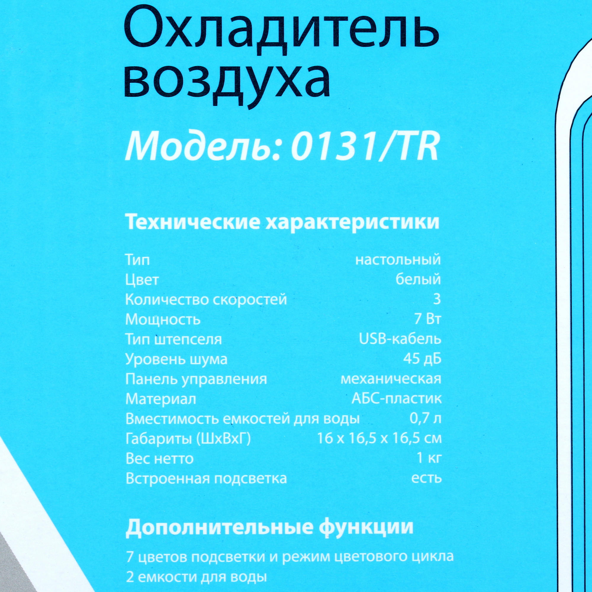 4881756 Охладитель воздуха Aceline 0131/TR белый STDN-0075814 - Вид №7