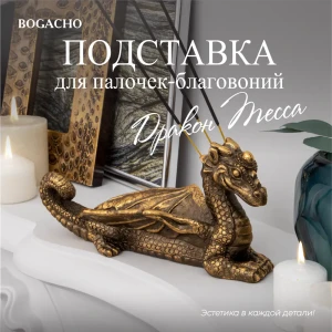 91309955 Подставка для благовоний Bogacho Дракон Тесса статуэтка символ года 2024 бронзового цвета STLM-0831087