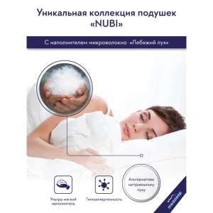 90351170 Подушка Medsleep NUBI 1017.00132, 50x70 см, пух STLM-1353688