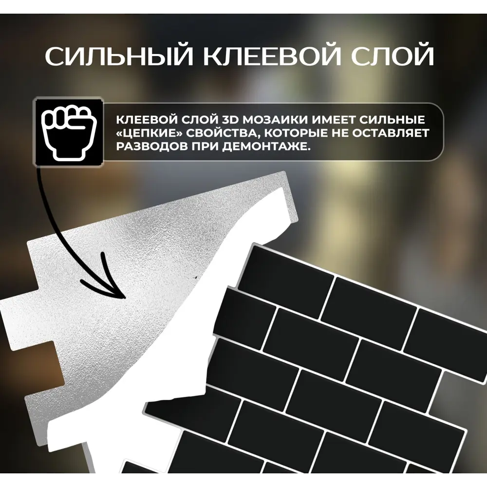 Наклейка декоративная 3D мозаика Черный кирпич 25x25 см 87087957 STLM-2160423 FBRUSH  - Вид №5