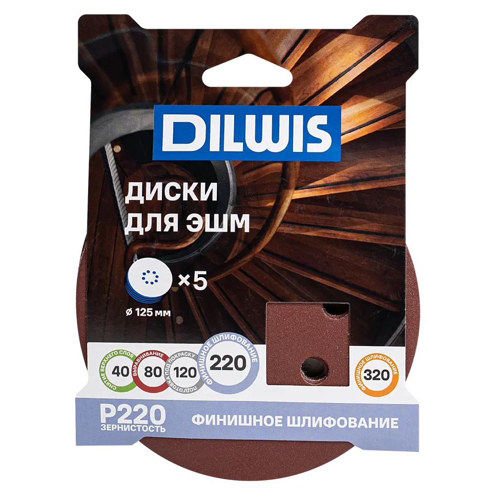 Круг шлифовальный DILWIS P220 125 мм, 5 шт. 89439729 STLM-2090038  - Вид №2