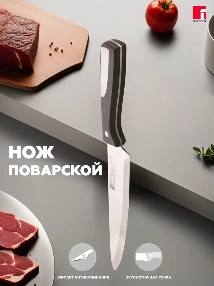 91577221 Кухонный нож Bergner Resa BG-4062 лезвие 20 см цвет черный STLM-0887749