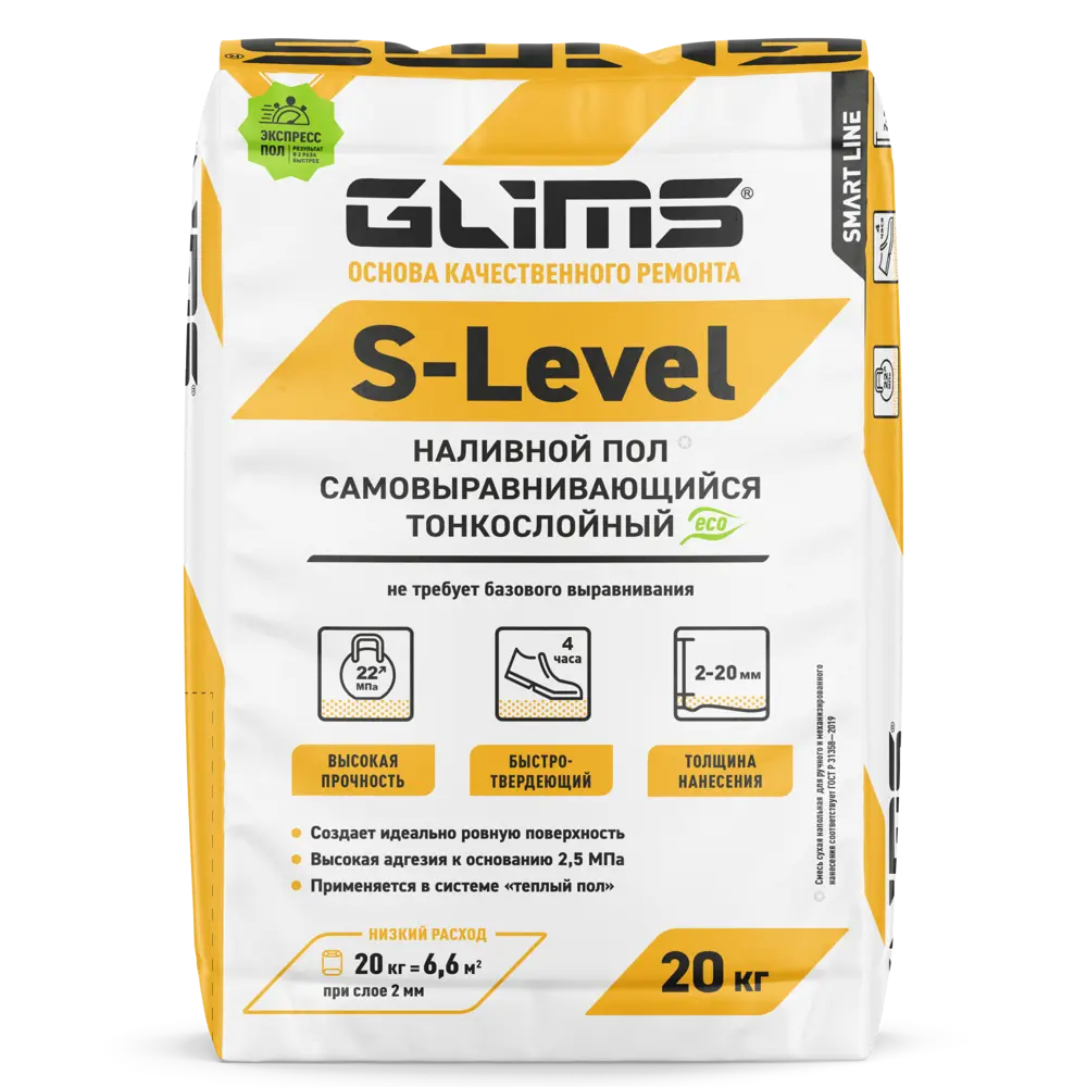 Наливной пол суперфинишный Glims-S-Level 20 кг 12761907 STLM-2055823 