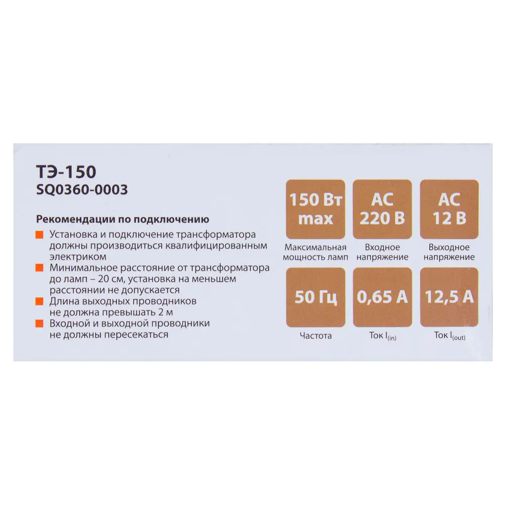 Трансформатор для галогенных ламп 220/12 В 50-150 Вт 18597175 STLM-2184635 TDM ELECTRIC  - Вид №1