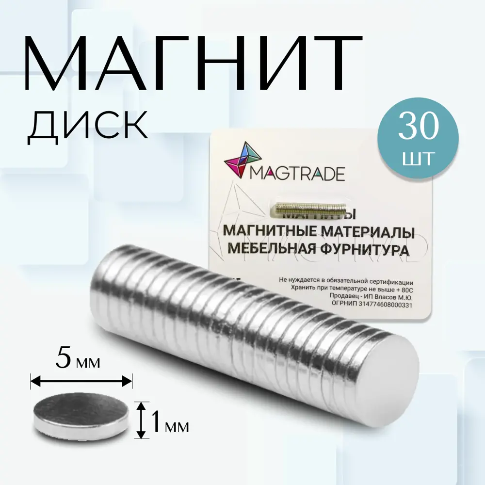 91742637 Магнит диск Magtrade 5x1 мм комплект 30 шт. для доски флипчарта магнитное крепление для сувенирной продукции детских под STLM-1003768