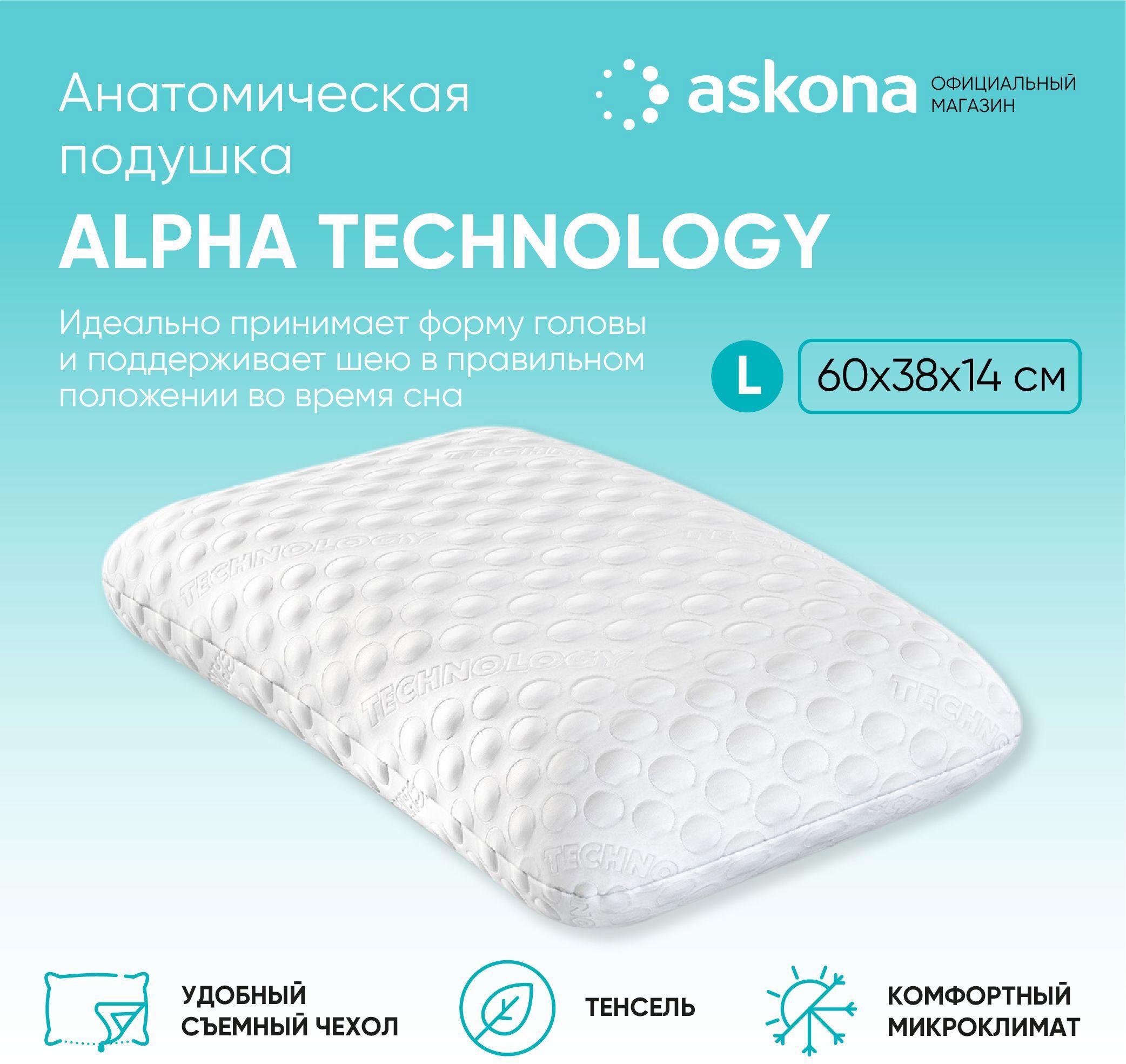 91022209 Подушка анатомическая Alpha L серия Technology, 38x60 см, полиуретановая пена STLM-0445107 ASKONA
