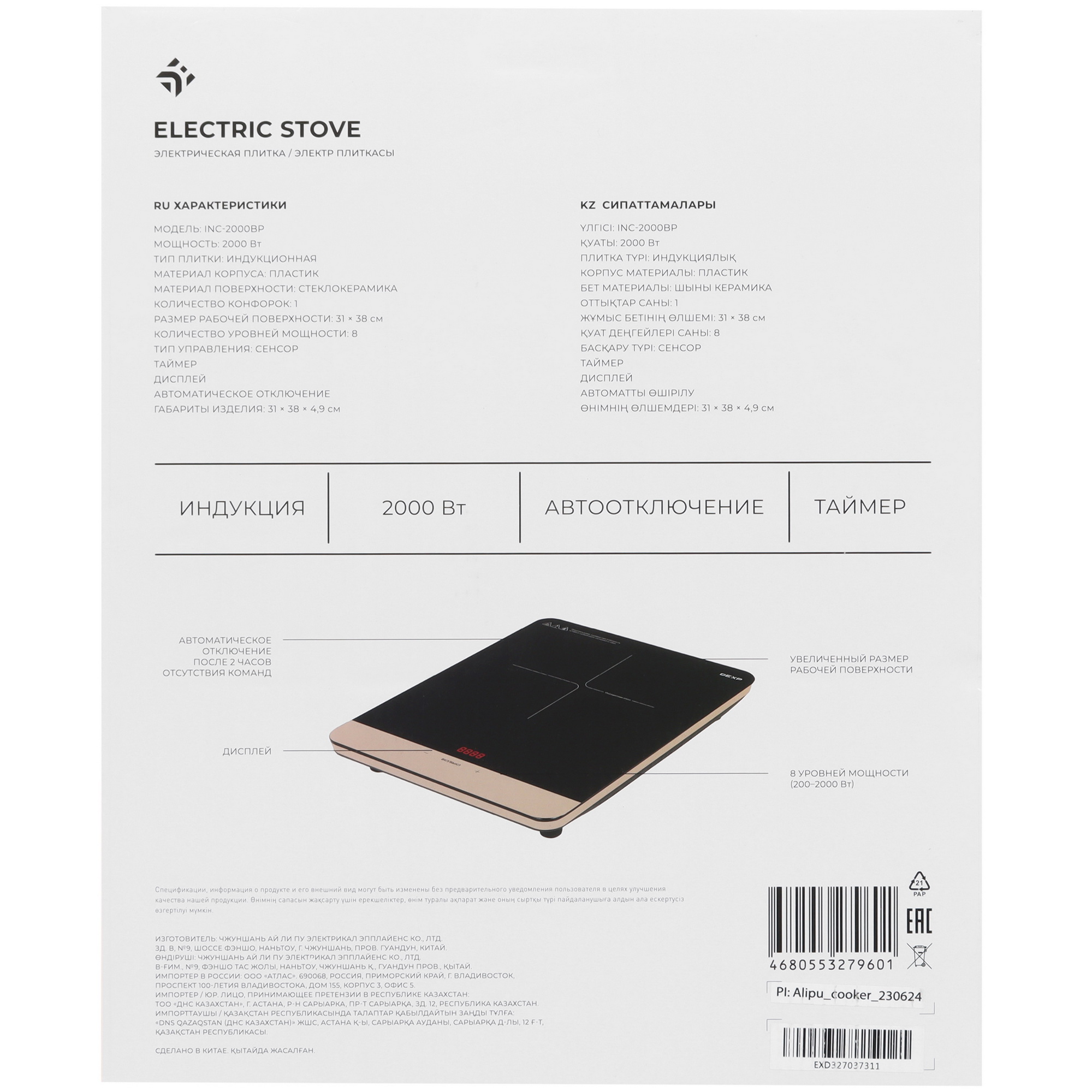 9005261 Плита компактная электрическая DEXP INC-2000BP черный STDN-0076982 - Вид №6