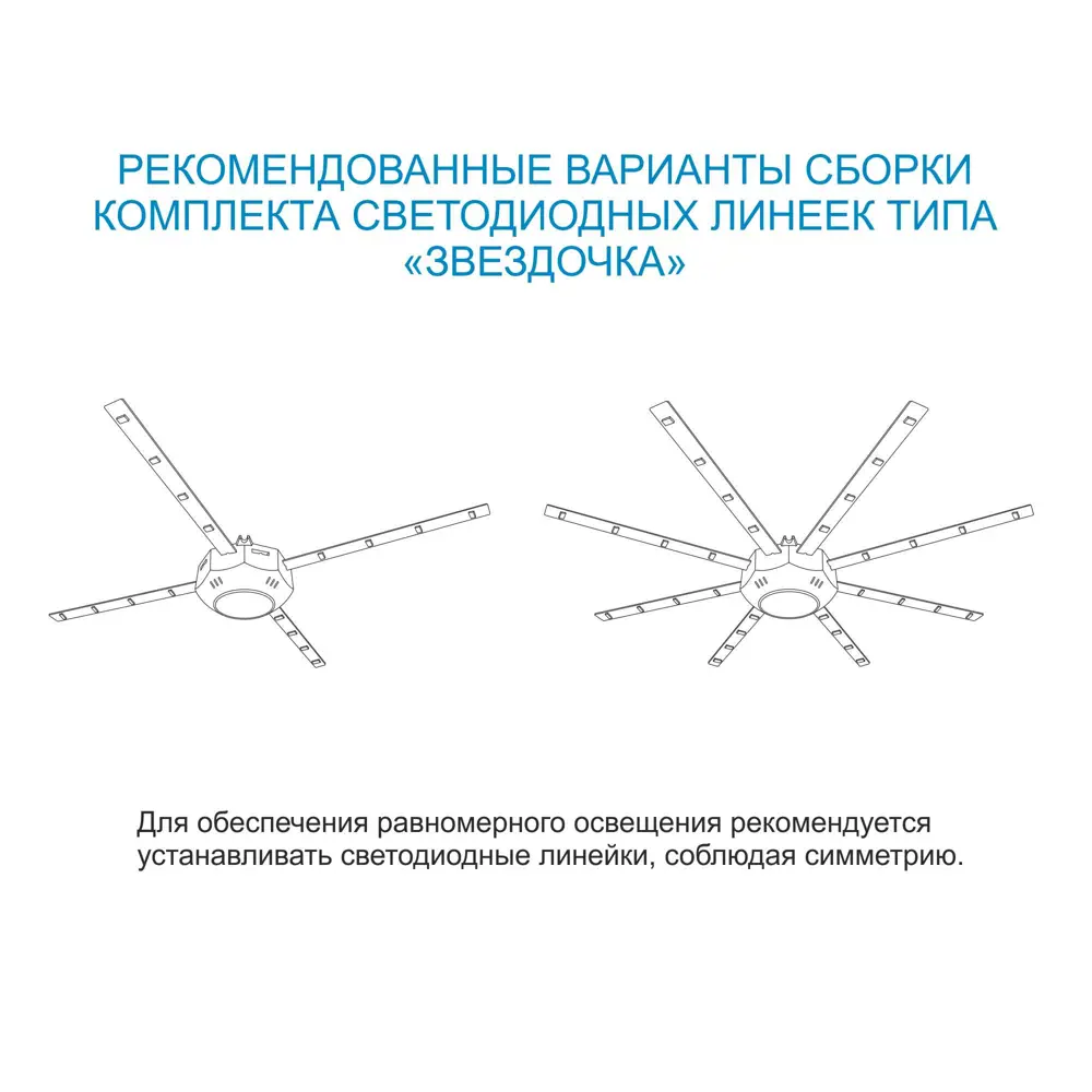 Линейки светодиодные Звездочка 220 мм 16 Вт 1200 лм свет холодный белый APEYRON STLM-2150039 - Вид №11