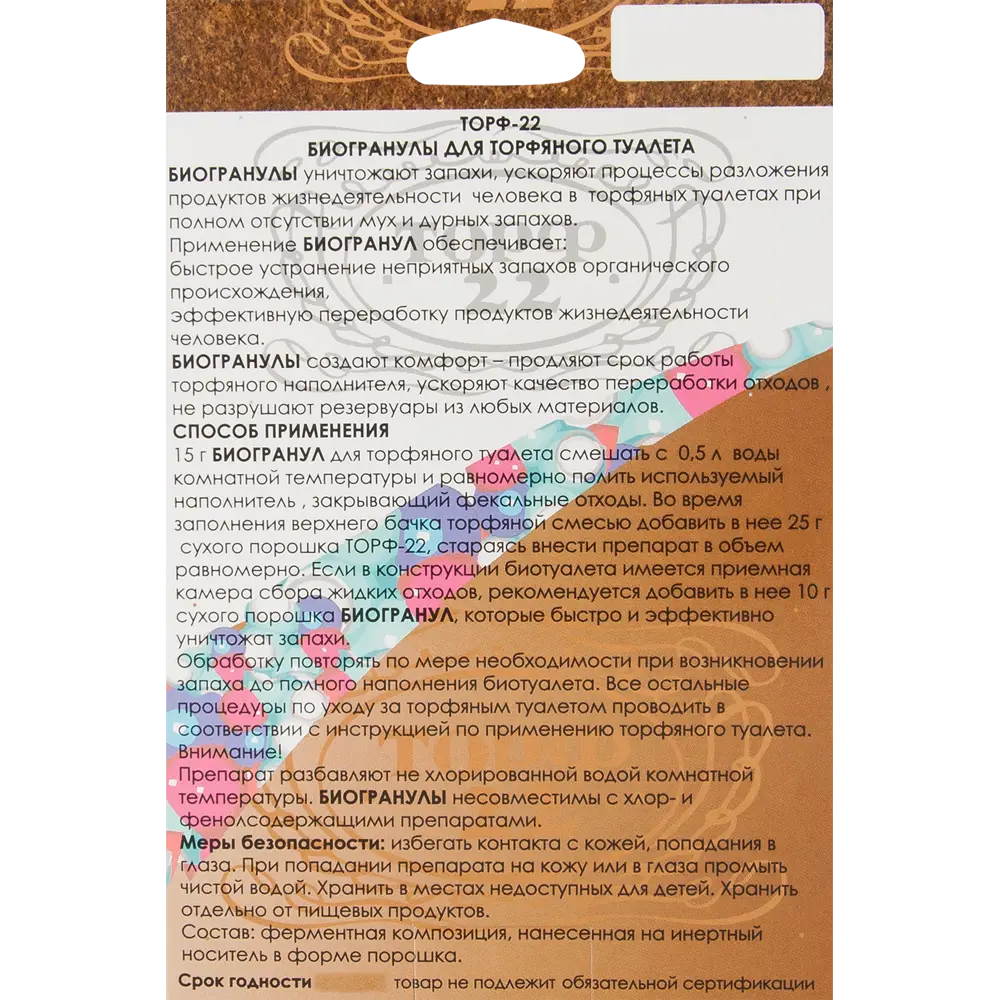 Биогранулы Химола для торфяных туалетов Торф-22 100 г - эффективное устранение запахов 82279098 STLM-0952146 - Вид №1