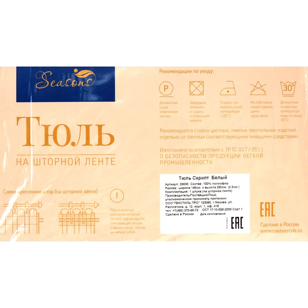 Тюль на ленте Скрипт 145x260 см детский цвет белый 82406726 STLM-2098081 SEASONS  - Вид №7