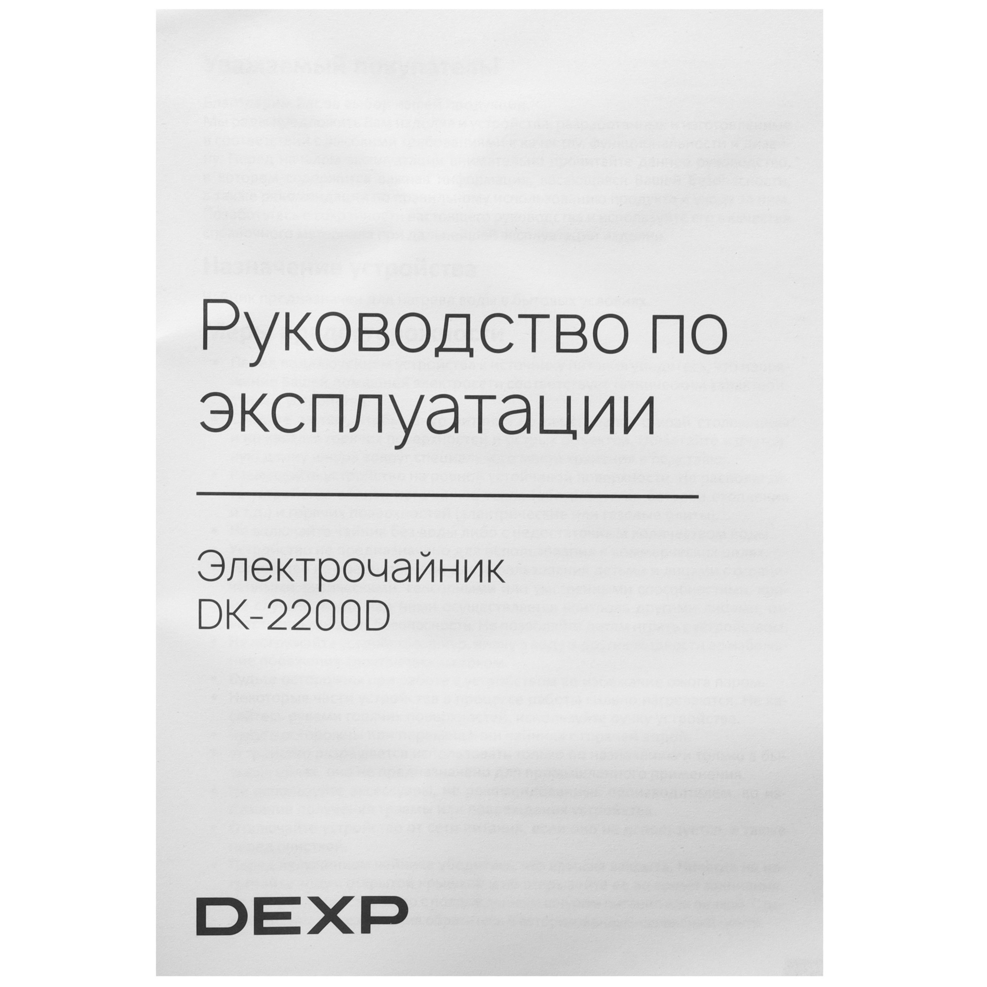 9208050 Электрочайник DEXP DK-2200D черный STDN-0002395 - Вид №6