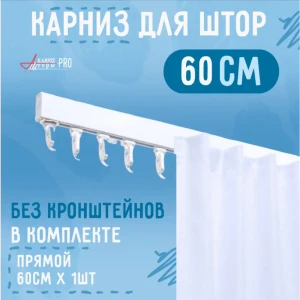 91375906 Карниз для штор профильный алюминиевый KarnizPRO однорядный 60 см белый STLM-1445616
