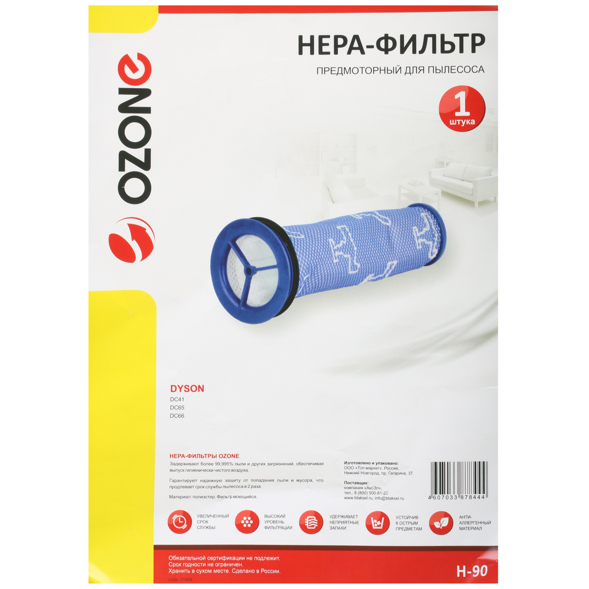 1344066 Фильтр Ozone microne H-90 STDN-0066238 - Вид №2
