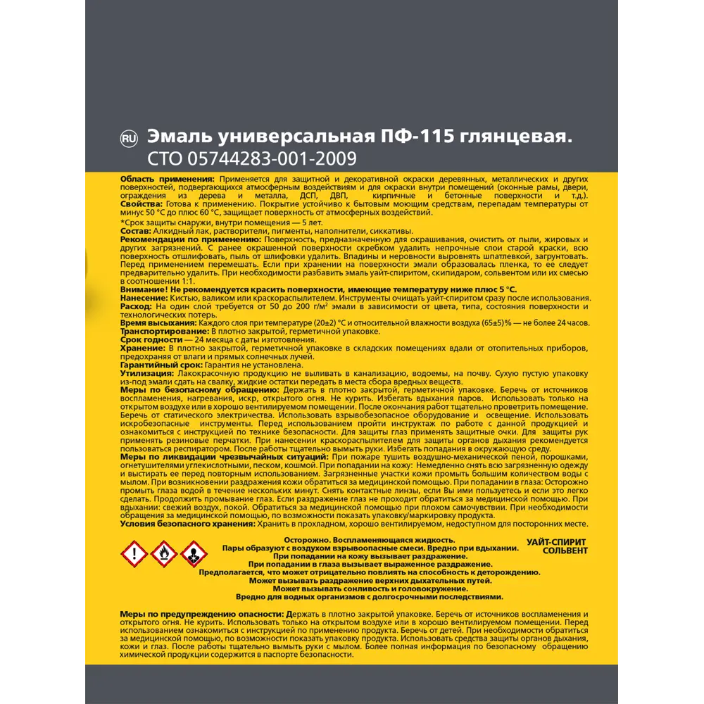 Эмаль ПФ-115 Empils PL глянцевая цвет жёлтый 0.9 кг STLM-2031589 - Вид №2