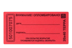 16289035 Матовая пломба наклейка, не оставляющая след на поверхности 40x197 10 шт. 13 0025 5 ЕВРОПАРТНЕР