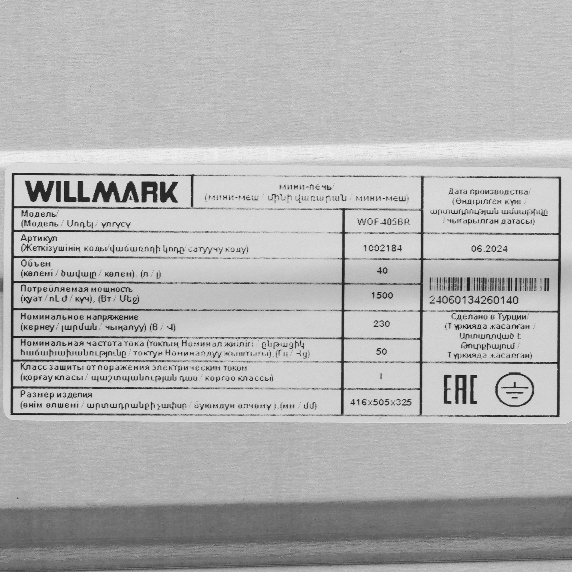 9269555 Мини-печь WILLMARK WOF-405BR бежевый STDN-0053075 - Вид №6