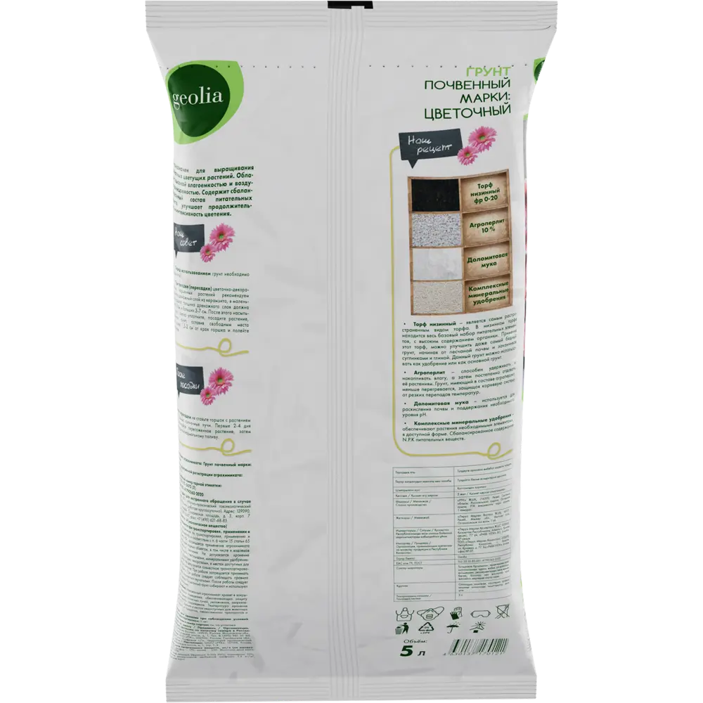 Грунт GEOLIA для цветов 5 л - готовый питательный субстрат 87225284 STLM-1494102 - Вид №1