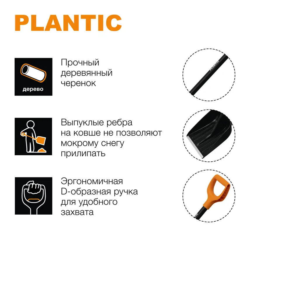 Лопата для уборки снега Plantic Snow 12003-01 35.5x133 см с деревянным черенком STLM-2117331 - Вид №4